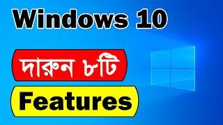 8 Awesome Features of Windows 10  Windows 10 tips and tricks in Bangla