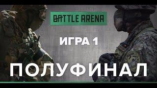 Игра 1. Страйкбол-шутер от первого лица Снегири VS Барракуда - GoPro - BattleArena