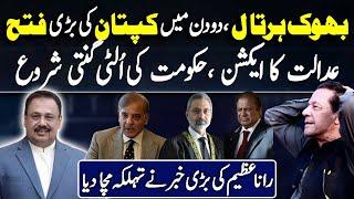 PTI Protest  Supreme Court Big Entry  Shehbaz Govt Over?  Rana Azeem Reveals Shocking News