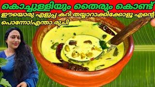 ഉള്ളി തൈര് കറി  Easy Moru Curry Recipe Kerala Style Moru Curry without coconut