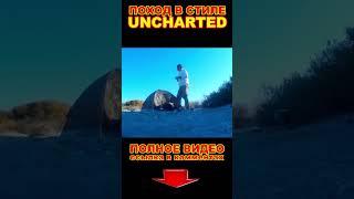 Hike and history in UNCHARTED style #shrts  #tracking #поход #актау