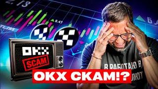 БЛОКИРОВКИ НА OKX — как потерять 155.000$?