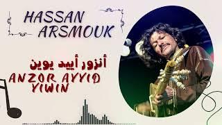 Hassan Arsmouk - Anzor Ayyid Yiwin - حسن أرسموك - أنزور أييد يوين