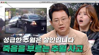 단 몇 초 빨리 가려고 하는 위험한 행동 죽음을 부르는 불법 추월 사고｜한블리한문철의 블랙박스 리뷰｜JTBC 230413 방송