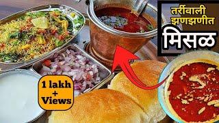 मिसळ पावMisal pav recipe in MarathiMisal pavpuneri misalMisal masala recipeinstant misal Recipe