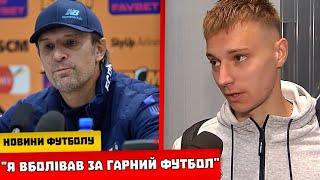 ШОВКОВСКИЙ ЗРОБИВ ШОКУЮЧУ ЗАЯВУ ПІСЛЯ МАТЧУ ДИНАМО - ШАХТАР ВЕЛИКИЙ СКАНДАЛ ПІСЛЯ МАТЧУ