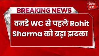 वनडे WC से पहले टीम इंडिया के बड़े खिलाड़ि Rohit Sharma को बड़ा झटका  Sports News