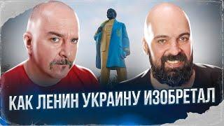 Клим Жуков Реми Майснер. Как Ленин Украину изобретал. Бомбы Ильича на заметку патриотам.