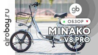 MINAKO V.8 PRO - электровелосипед для курьера. Бюджетный практичный надежный байк для доставки еды