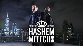 גד אלבז מארח את ניסים ה מלך Gad Elbaz feat. Nissim - Hashem Melech 2.0