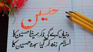 Quotes Poetry on Imam Hussain R.A  Shan Imam Hussain  Moharram Poeyry