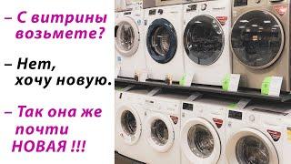 Опасность Покупки Бытовой Техники с Витрины