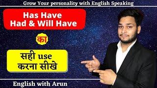 Have Has Had Will Have का सही Use  Learn English Grammar Tenses in Hindi - English With Arun