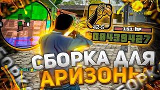 СБОРКА ДЛЯ ARIZONA RP Сборка для слабых ПК гетто сборка  Аризона РП - gta in desc