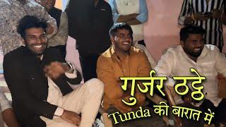 गुर्जर ठट्ठे  टुंडा की शादी में करे मजाक  Tunda Comedy  Sahil Chandel