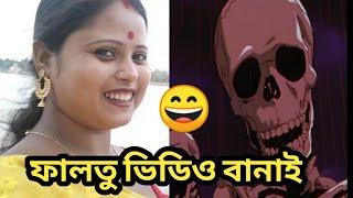 Shadhan Sathi Roast।। Sadhan Sathi Roasted By Skeleton।। Shadhan sathi