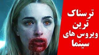 TOP 10 FARSI - ترسناک ترین فیلم های ژانر ویروس در سینما