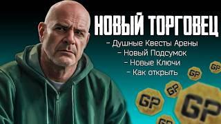 Escape from Tarkov  Новый Торговец Реф - Вся Информация - Тарков Новости