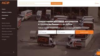 Отвратительная работа службы доставки  Курьер Сервис Экспресс КСЭ