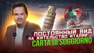 Как получить ПМЖ в Италии на 10 лет подробный гид