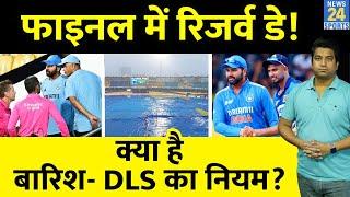 Asia Cup 2023 Final Reserve Day क्या कहता है DLS का नियम कैसे लागू होगा रिजर्व  IND VS SL