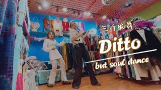 Clover Choreography - Ditto - soul dance choreography