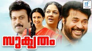 സുകൃതം - SUKRUTHAM Malayalam Full Movie  Mammootty & Gautami  Aquarius Film Digital Malayalam