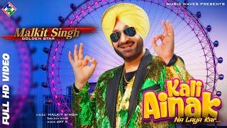 Kali Ainak - Malkit Singh  Official Video  Music Waves  Jay K  Latest Punjabi Songs 2022