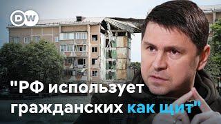 Михаил Подоляк Харьков не защитить если не бить по Белгороду