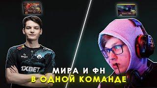 МИРА И ФН ПОПАЛИСЬ  В ОДНОЙ КОМАНДЕ  ТЕЧИС ОТ МИРЫ  MIRA DOTA 2 STREAM