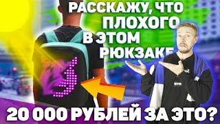 Куча минусов за 20 000 рублей рюкзак pix проверка рекламы