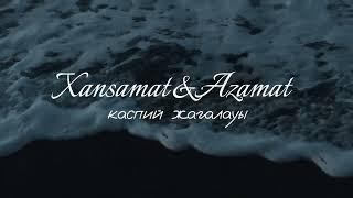 Xansamat × Azamat - Каспий жағалауы текстмәтінlyrics дірілдейді аяқ келгенде қасыңа таяп
