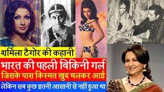 Biography 13 साल की उम्र में Heroine बनी Bollywood Actress Sharmila Tagore के फिल्मी सफर की कहानी