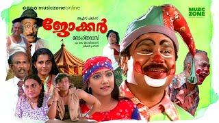 Superhit Malayalam Movie  Joker  Dileep Manya  Nishanth Sagar