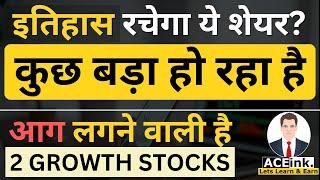 इतिहास रचेगा ये शेयर? आग लगा देगा  High Potential stocks to buy now?  2 GREAT STOCKS to buy now?