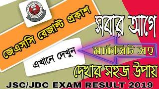 JSC  JDC Exam Result 2020 With Marksheet - Bangladesh Education Board Result