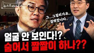 최강욱 회의 도중 김남국 의원에게 숨어서 짤짤이 하나? 발언 일파만파 뉴스트라다무스