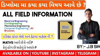 Diploma All Field Subject Information  Diploma In Gujarat Information  Which Subject In Diploma 