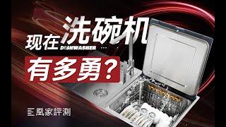 「古董」都给你洗成新的！现在洗碗机这么勇？