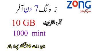 Zong Weakly Internet package 2024 Zong internet and Call package 7day Zong SASTA weakly package 