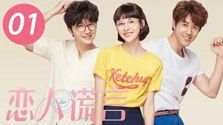 【恋人的谎言】第1集  贾青、丁一宇、胡宇威主演  The Girls Lies EP1  Starring Jia QingJung Il WooGeorge Hu  ENG SUB