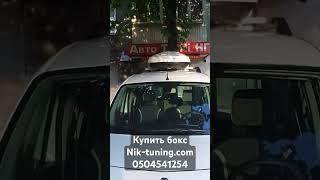 аэробокс на Рено Кенго 2 автобокс renault kangoo