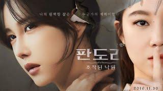 Twistக்கு மேல  Twist அடிச்சி சும்மா மிரள விடுறாங்க Korean Movie  Movie & Story Review