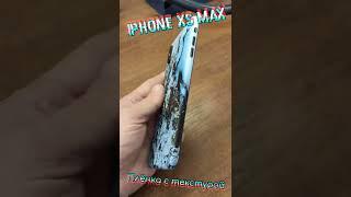 IPhone Xs Max. Плёнка с текстурой.