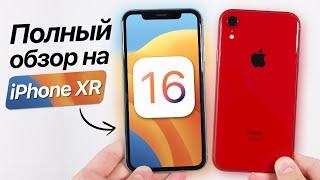 РЕЛИЗ iOS 16 на iPhone XR Сравнение c iOS 15. Что нового? Обновлять iPhone XR?