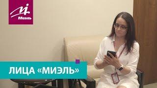 Ирина Каплей МИЭЛЬ-Аренда  ЛИЦА #МИЭЛЬ