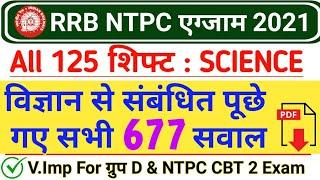 RRB NTPC 2021 All shift 677 science Questions  Railway NTPC 2021 All Shift GK PDF