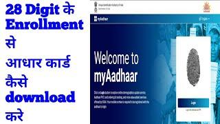 28 Digit ke Enrollment Number Se Aadhar Card Kaise Download Kare How to download aadhar 2022