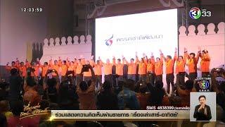 พรรคชาติพัฒนา เปิดตัวผู้สมัคร ส.ส.โคราช 14 เขต ชูนโยบาย โคราช No problem