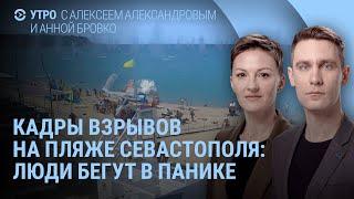 Видео взрывов на пляже Севастополя. Переговоры Пентагона с Белоусовым. Арест Шойгу. Что в Махачкале